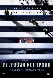 Иллюзия контроля