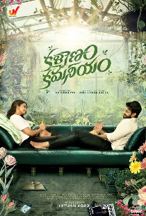 కళ్యాణం కమనీయం