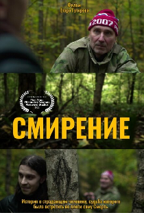 Смирение