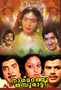 Nagamadathu Thampuratti