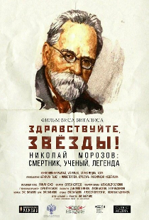 Здравствуйте, звезды