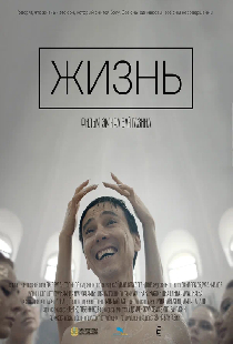 Жизнь