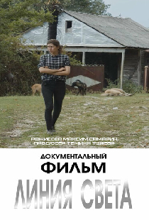 Линия света