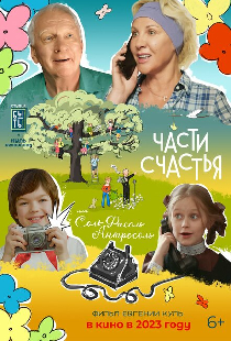 Фа-Соль