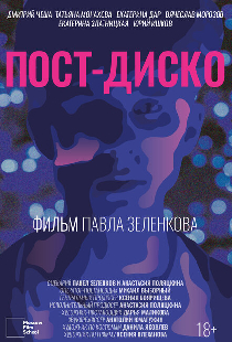 Пост-Диско