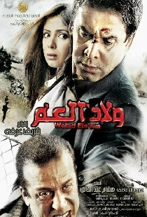 Welad el-Amm