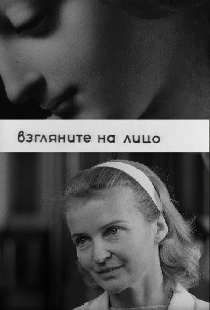 Взгляните на лицо