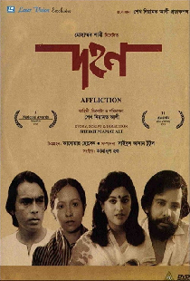 দহন