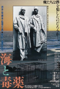 Море и яд