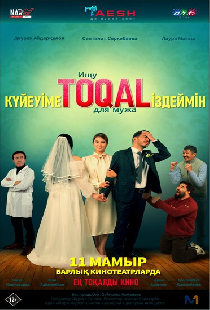Ищу TOQAL для мужа