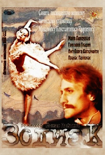 Зодиак