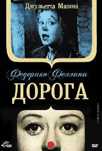 Дорога