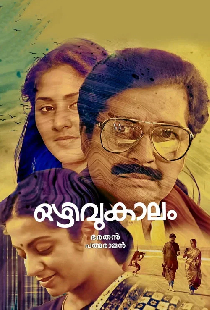 ഒഴിവുകാലം