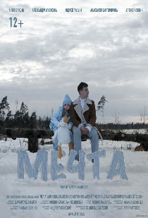Мечта