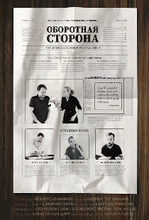 Оборотная сторона