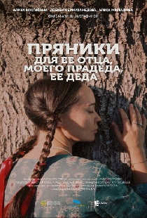 Пряники для ее отца, моего прадеда, ее деда