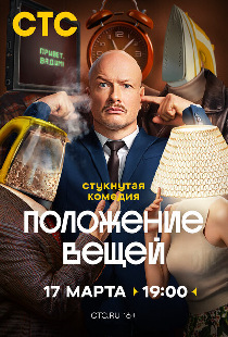 Положение вещей