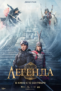 Легенда