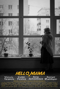 Здравствуй, мама