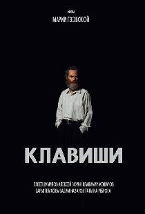 Клавиши