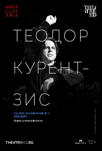 Курентзис: Малер. Симфония № 5