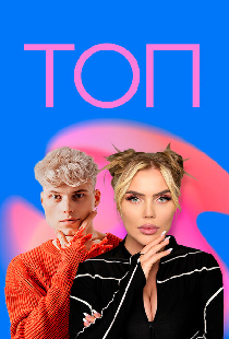 ТОП