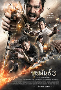 Кхун Пхан 3