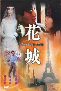 Цветочный город