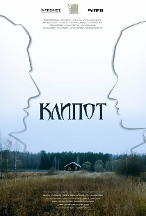 Клипот