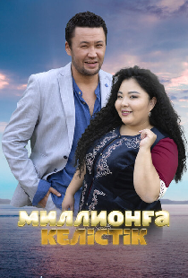 Договор на миллион