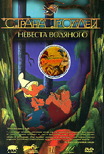 Страна троллей