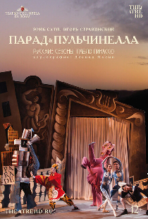 Русские сезоны. Пабло Пикассо