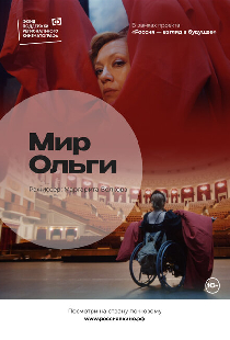 Мир Ольги