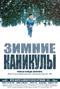 Зимние каникулы