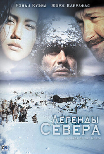 Легенды севера