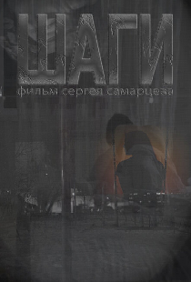 Шаги