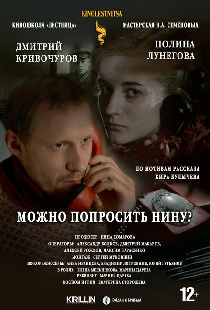 Можно попросить Нину?