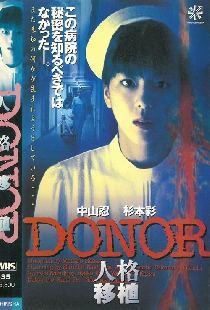 Donor 人格移植