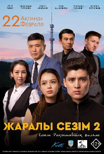 Раненое чувство 2