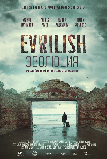 Эволюция