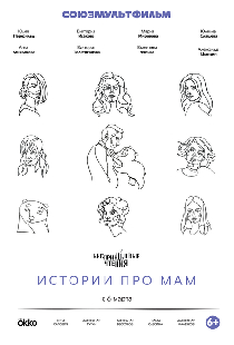 Беспринцыпные чтения. Истории про мам