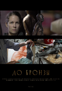 До бронзы