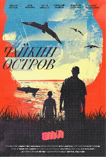 Чайкин остров