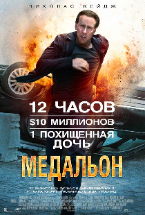 Медальон