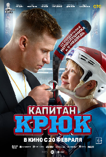 Капитан Крюк