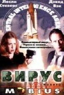 Вирус