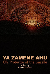 Ya zamene ahu