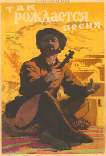 Так рождается песня