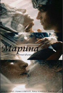 Марина