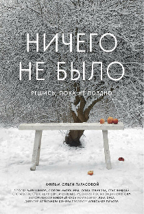 Ничего не было